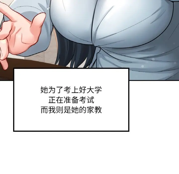 漫画《爱的游乐园》第41话第151张图