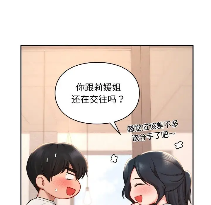 漫画《爱的游乐园》第41话第153张图