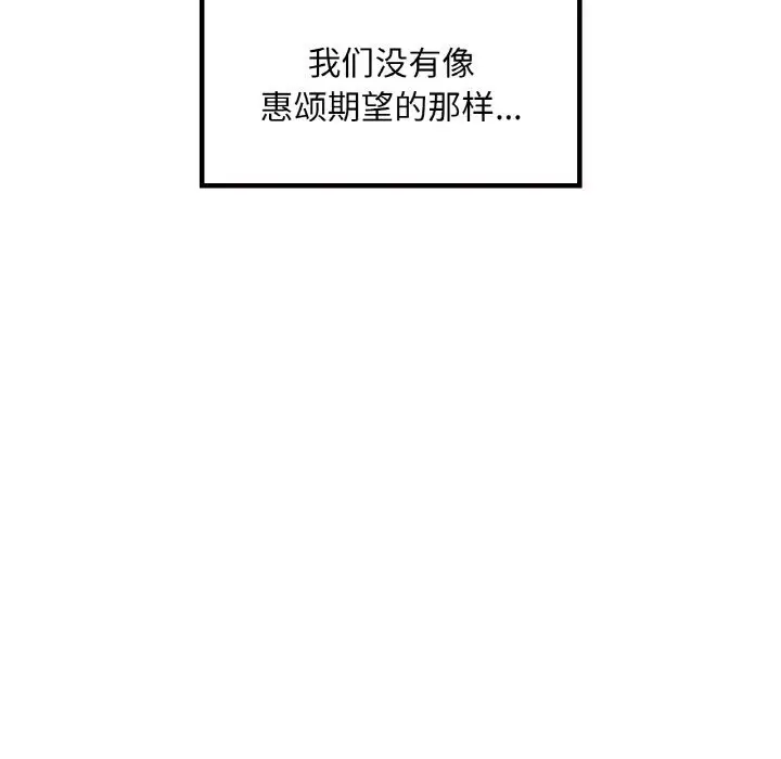 漫画《爱的游乐园》第41话第159张图