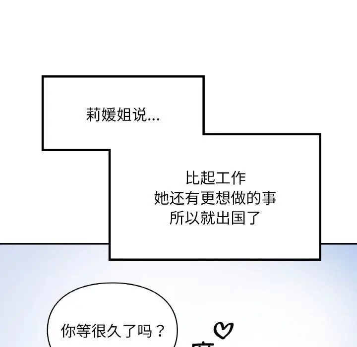 漫画《爱的游乐园》第41话第169张图