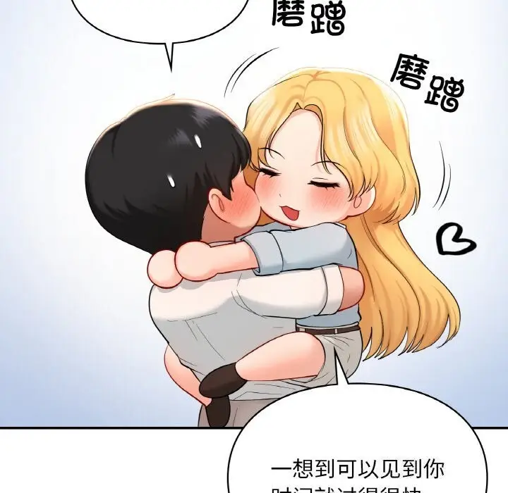 漫画《爱的游乐园》第41话第170张图