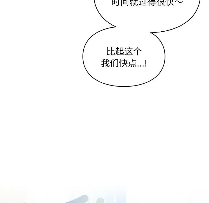 漫画《爱的游乐园》第41话第171张图