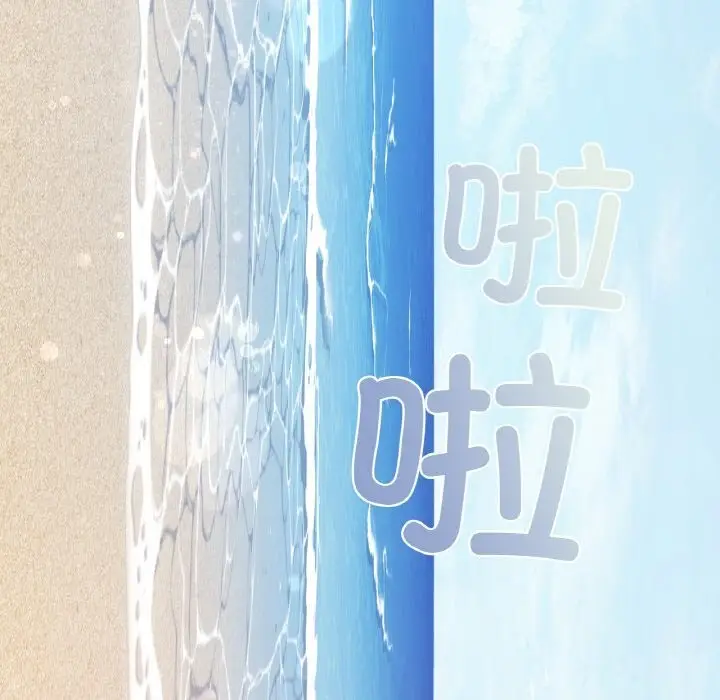 漫画《爱的游乐园》第41话第173张图