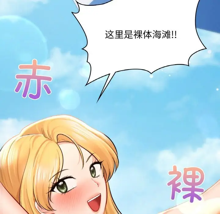 漫画《爱的游乐园》第41话第177张图