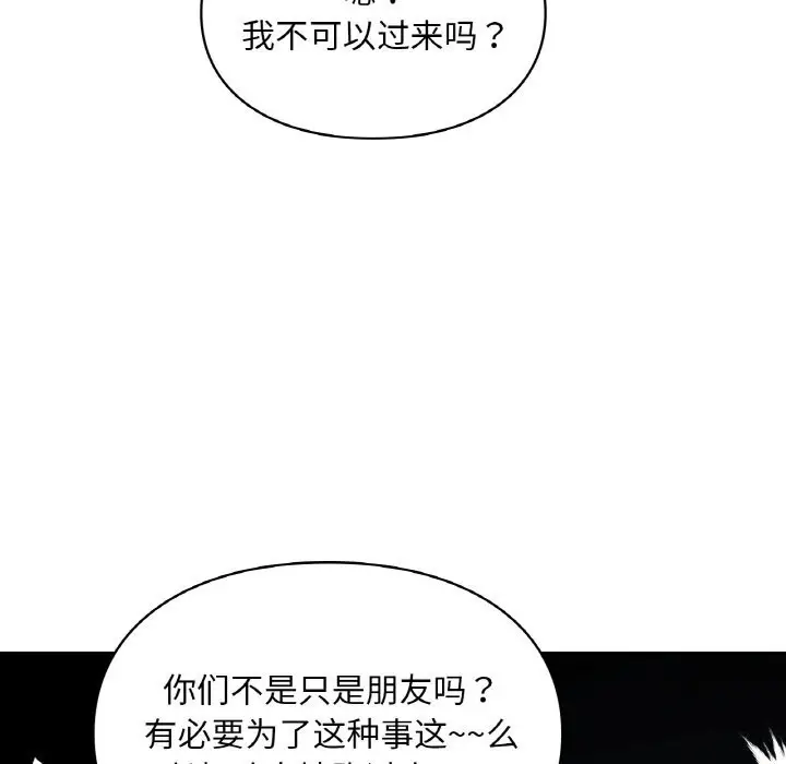 漫画《爱的游乐园》第41话第19张图