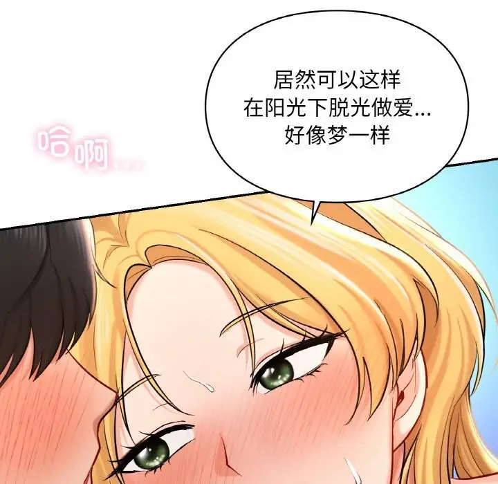 漫画《爱的游乐园》第41话第193张图