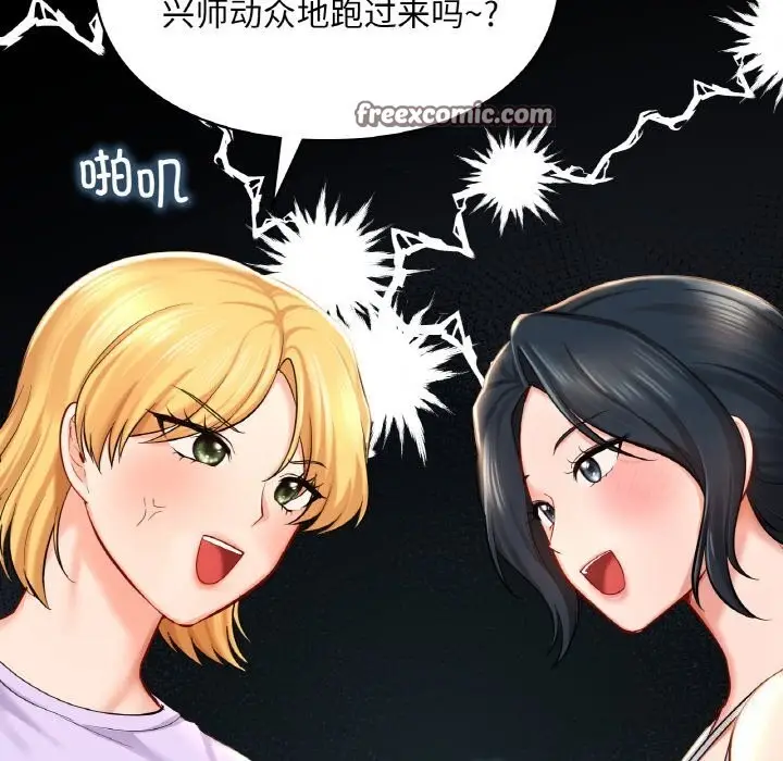 漫画《爱的游乐园》第41话第20张图