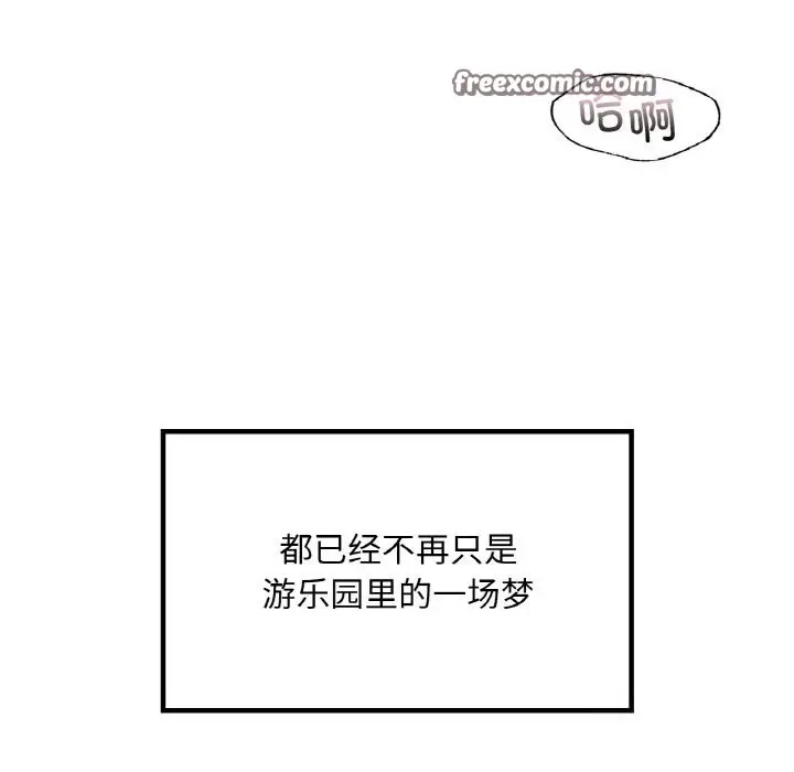 漫画《爱的游乐园》第41话第200张图
