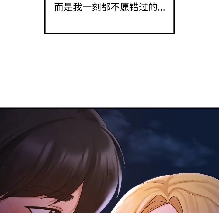 漫画《爱的游乐园》第41话第207张图
