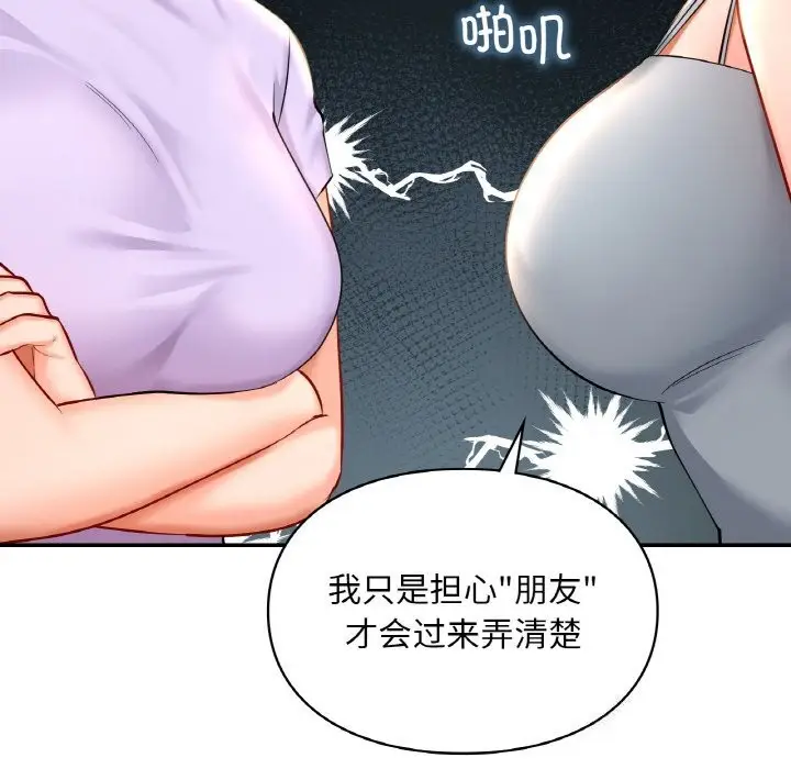 漫画《爱的游乐园》第41话第21张图