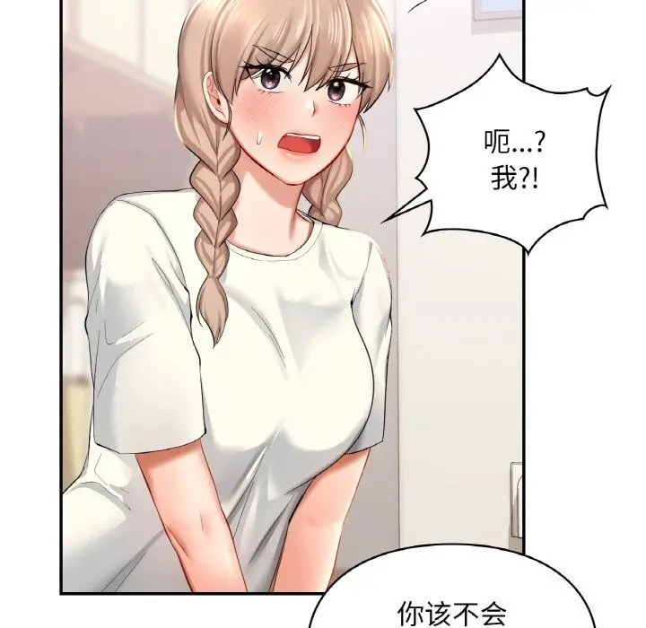 漫画《爱的游乐园》第41话第23张图