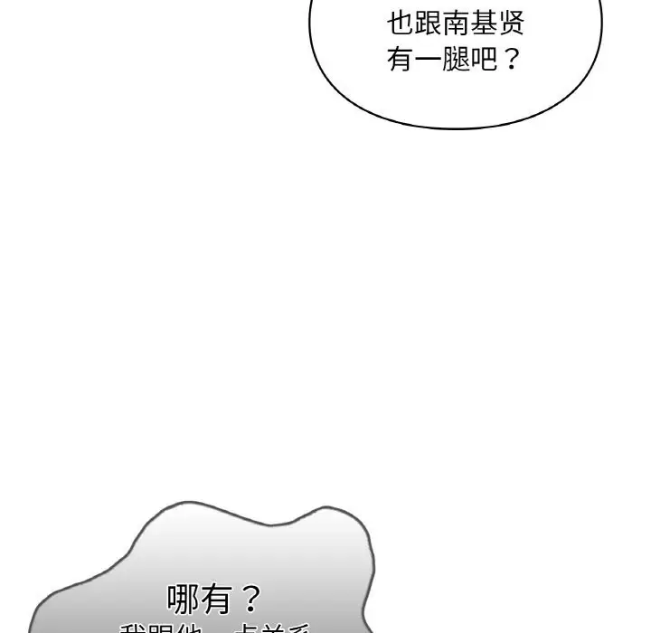 漫画《爱的游乐园》第41话第24张图