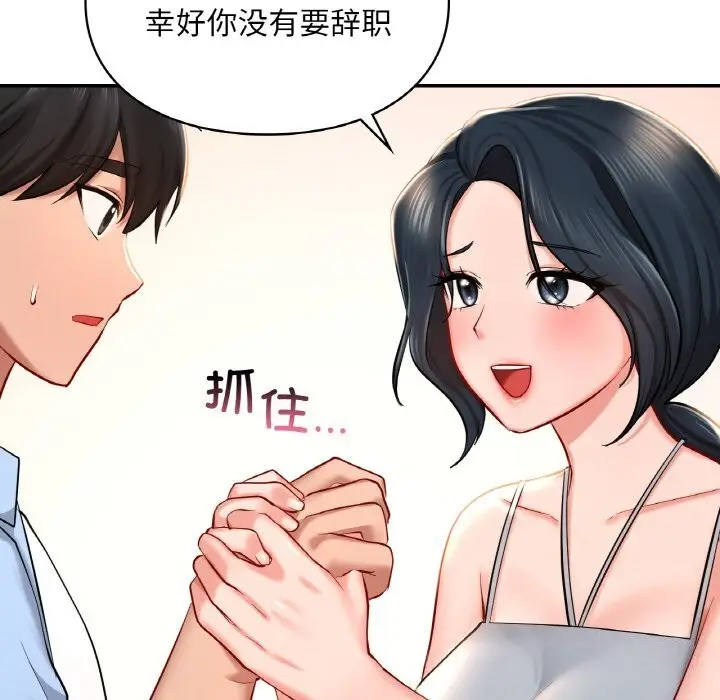 漫画《爱的游乐园》第41话第27张图