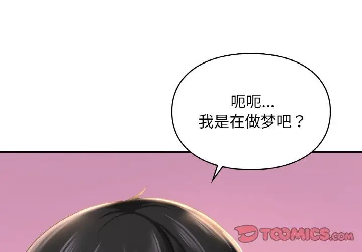 漫画《爱的游乐园》第41话第4张图