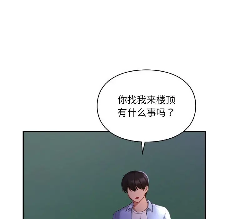 漫画《爱的游乐园》第41话第47张图