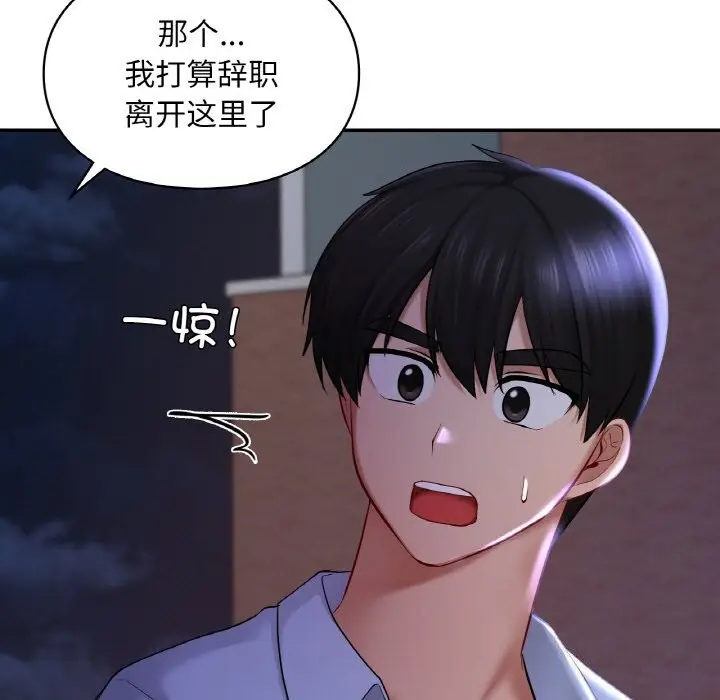 漫画《爱的游乐园》第41话第50张图