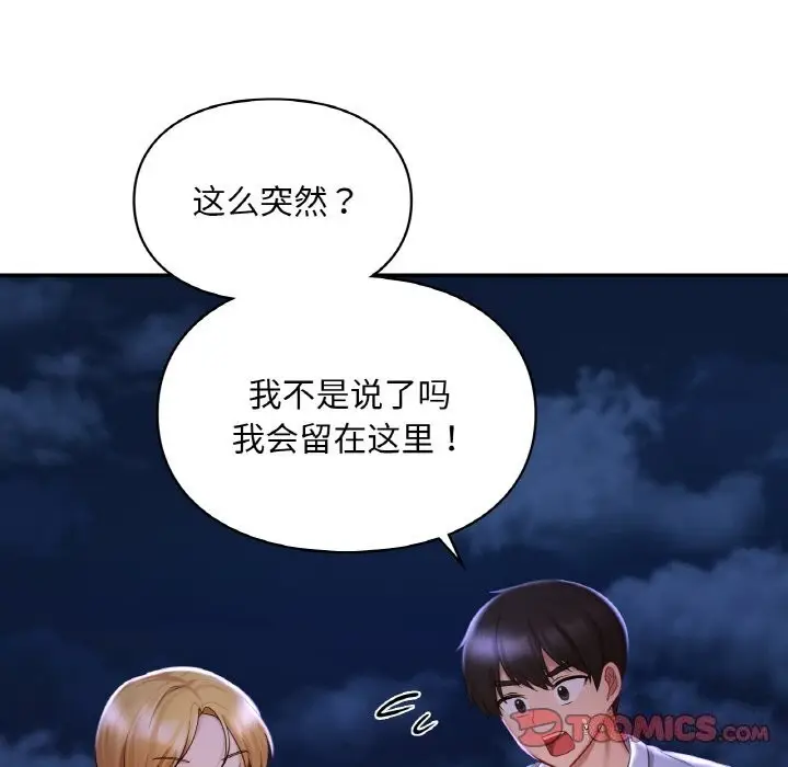 漫画《爱的游乐园》第41话第52张图