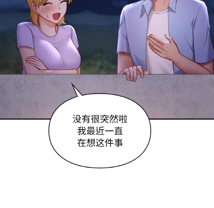 漫画《爱的游乐园》第41话第53张图