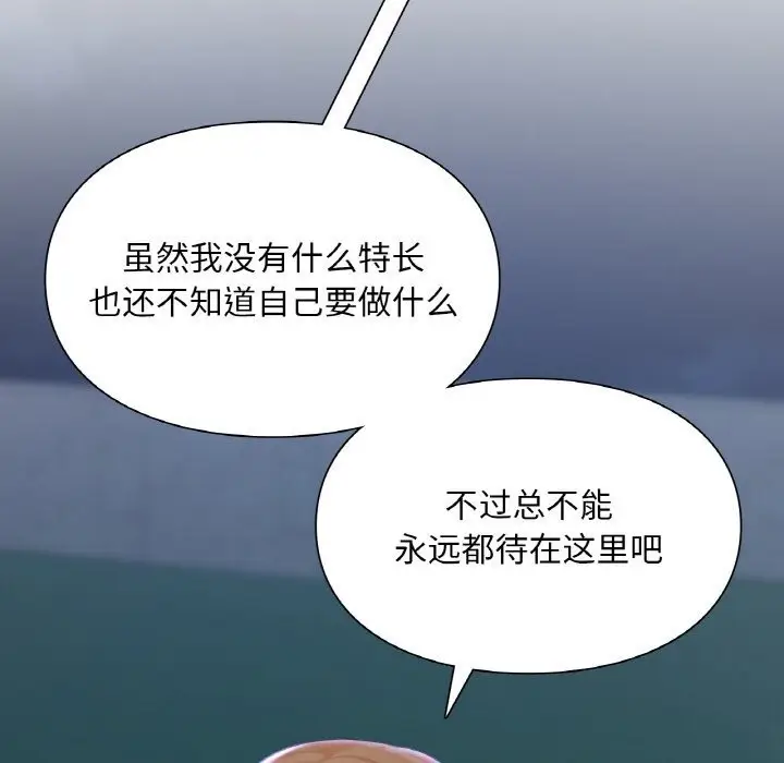 漫画《爱的游乐园》第41话第55张图