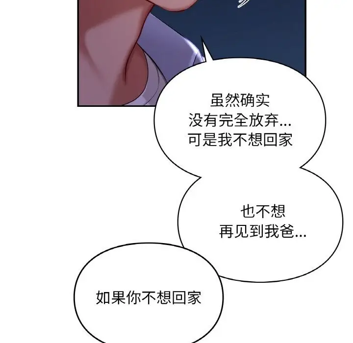 漫画《爱的游乐园》第41话第62张图