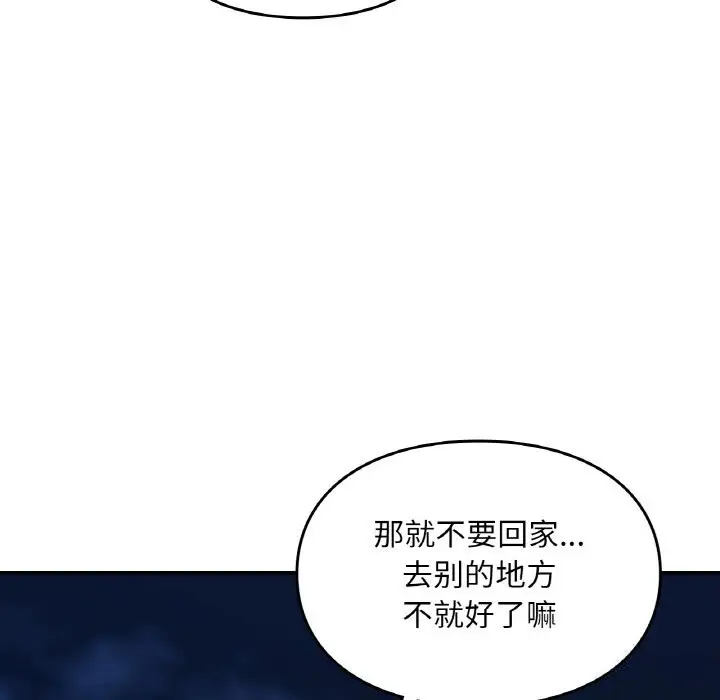 漫画《爱的游乐园》第41话第63张图