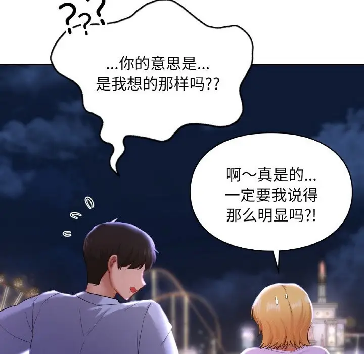 漫画《爱的游乐园》第41话第67张图