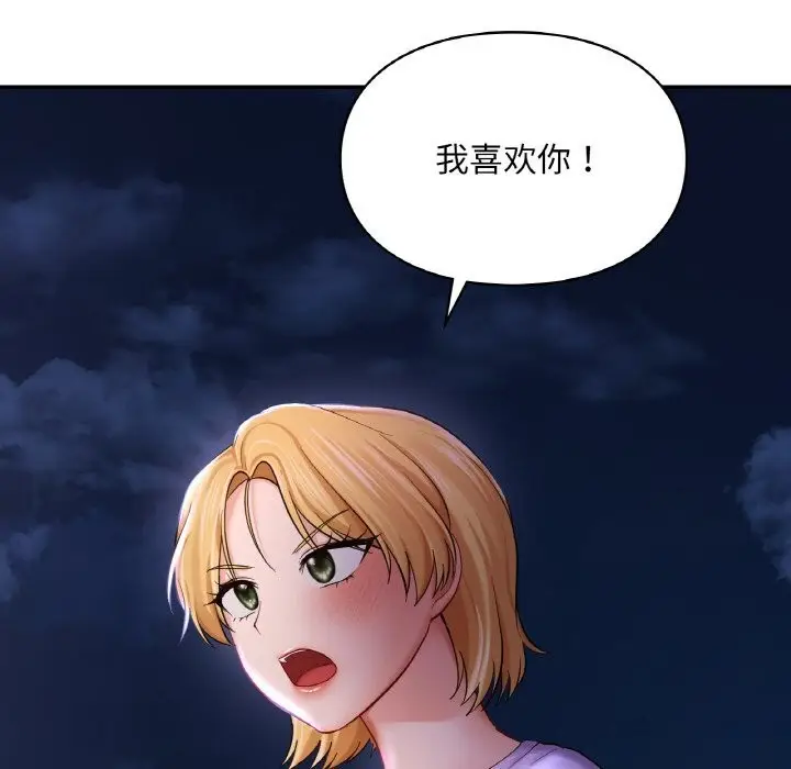 漫画《爱的游乐园》第41话第69张图