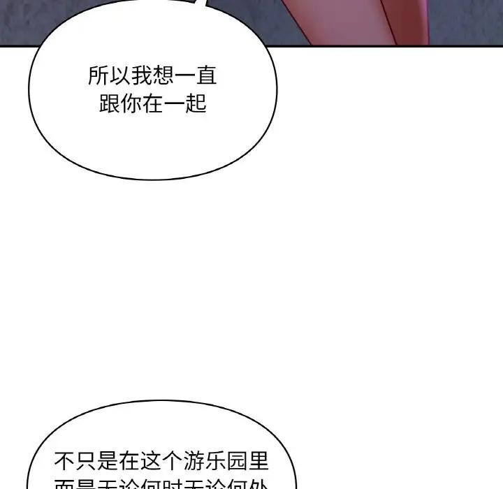 漫画《爱的游乐园》第41话第72张图