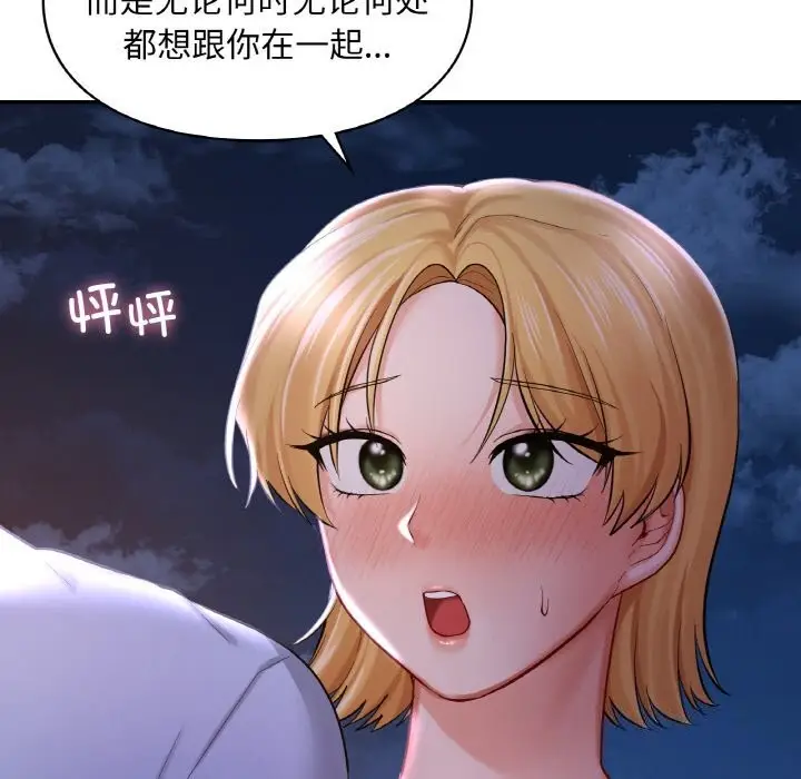 漫画《爱的游乐园》第41话第73张图