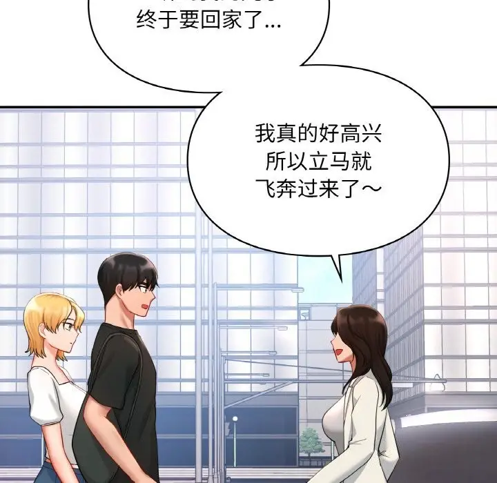 漫画《爱的游乐园》第41话第87张图