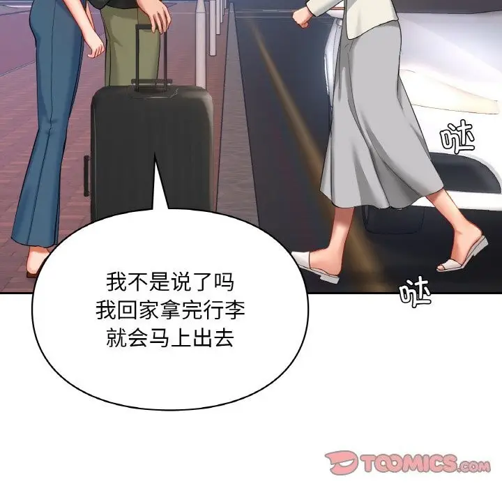 漫画《爱的游乐园》第41话第88张图