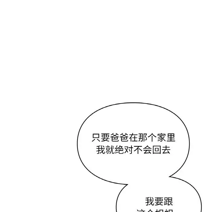 漫画《爱的游乐园》第41话第89张图