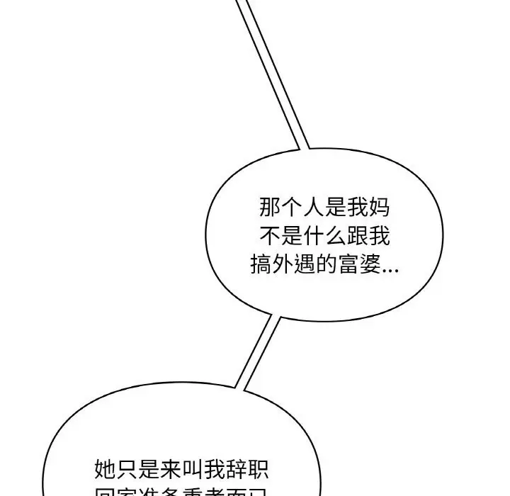 漫画《爱的游乐园》第41话第9张图