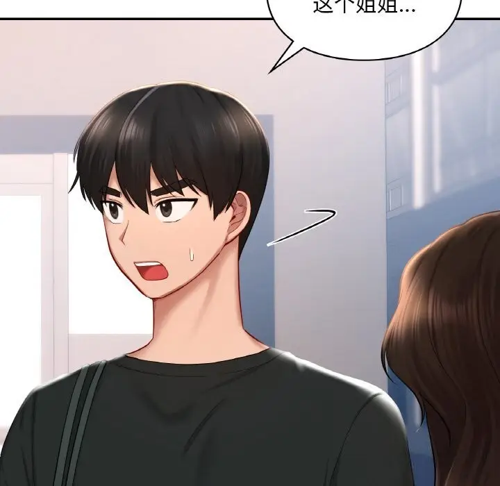 漫画《爱的游乐园》第41话第90张图