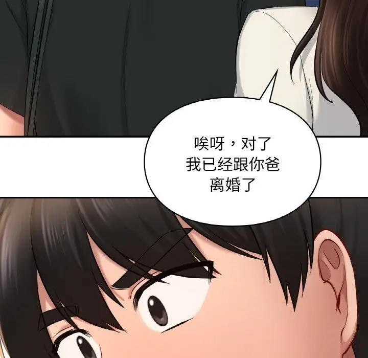 漫画《爱的游乐园》第41话第91张图