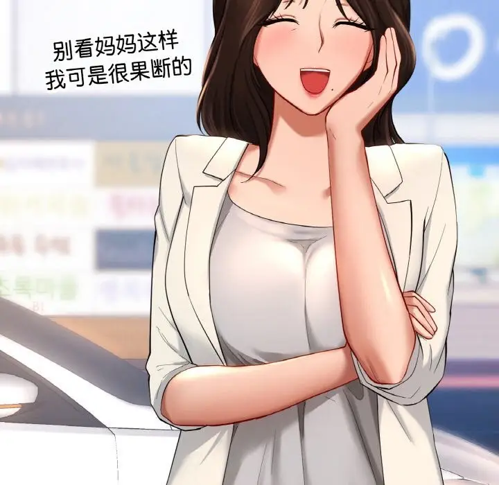 漫画《爱的游乐园》第41话第94张图