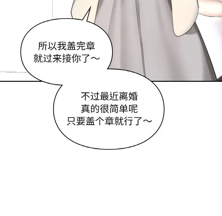 漫画《爱的游乐园》第41话第95张图