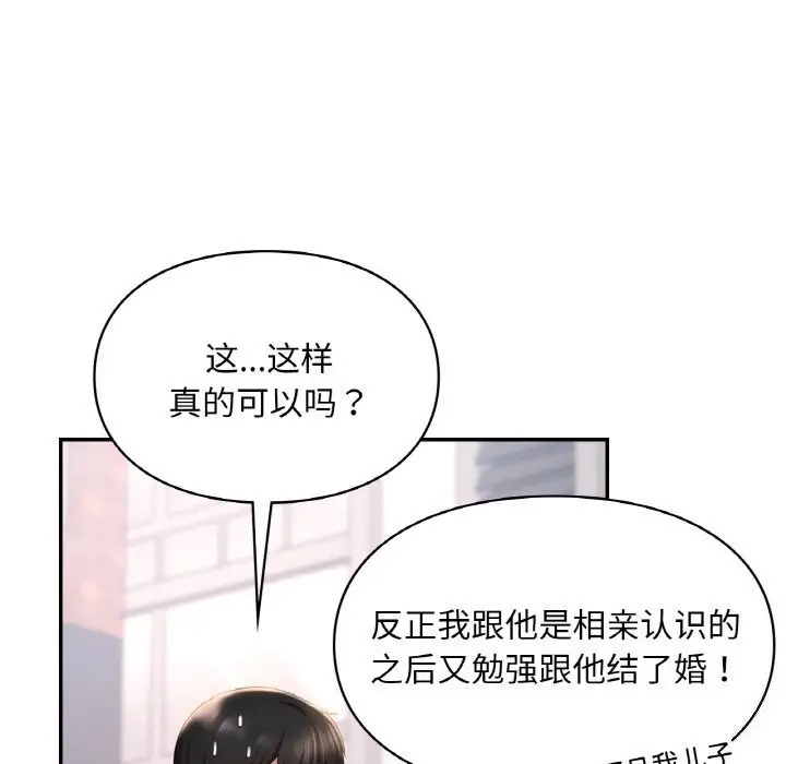 漫画《爱的游乐园》第41话第96张图