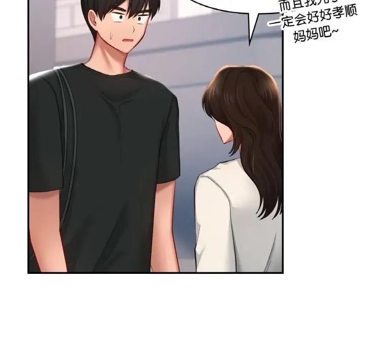 漫画《爱的游乐园》第41话第97张图