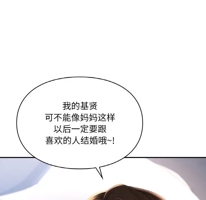 漫画《爱的游乐园》第41话第98张图