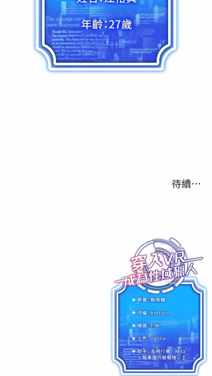 漫画《穿入VR成为性域猎人》第1话第134张图