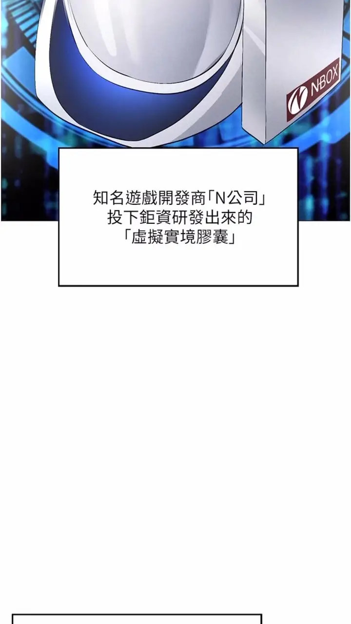 漫画《穿入VR成为性域猎人》第1话第66张图