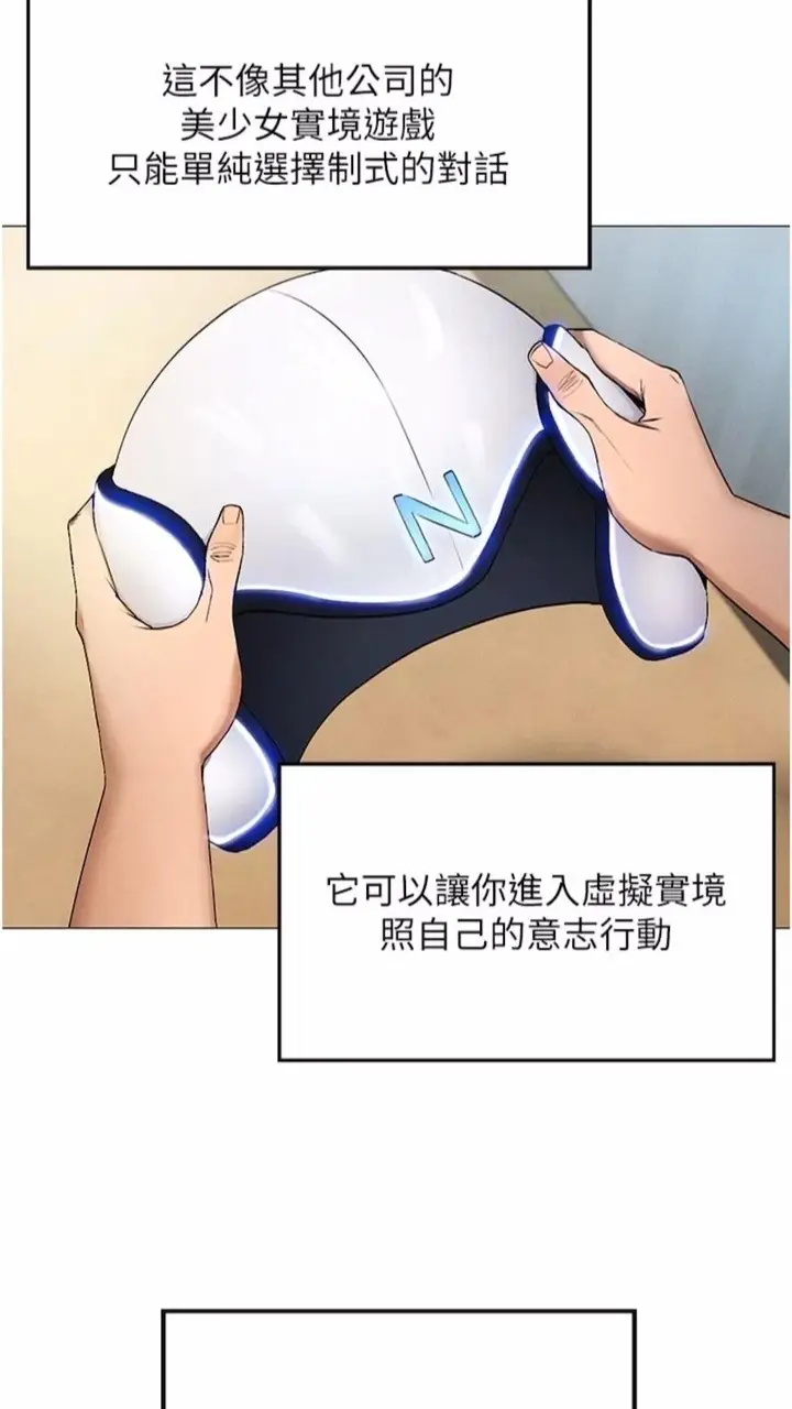 漫画《穿入VR成为性域猎人》第1话第67张图