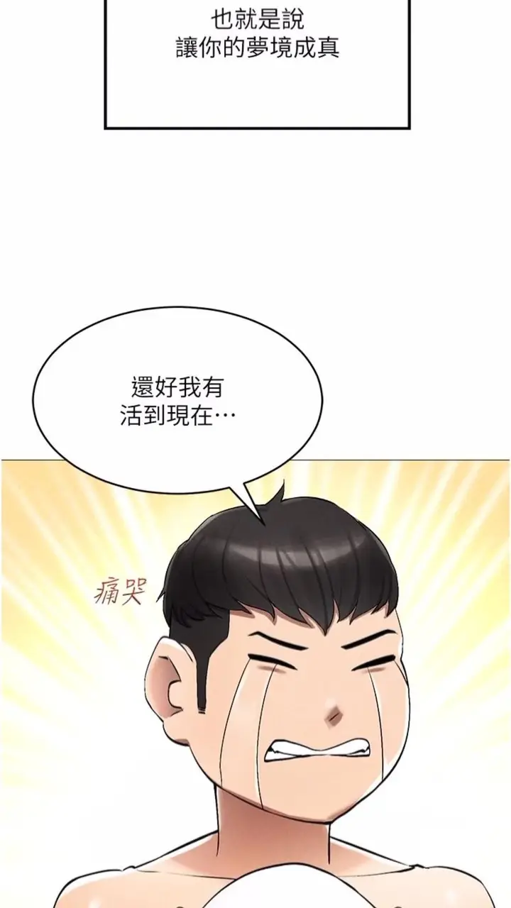 漫画《穿入VR成为性域猎人》第1话第68张图