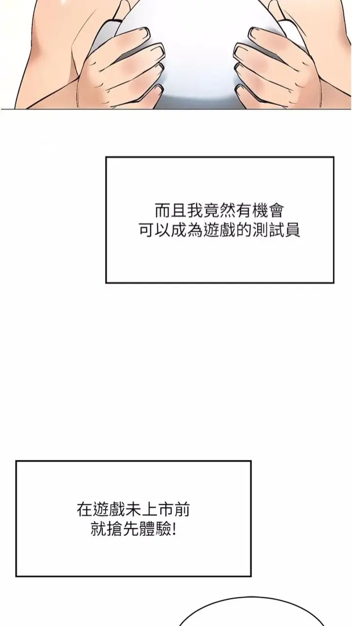 漫画《穿入VR成为性域猎人》第1话第69张图