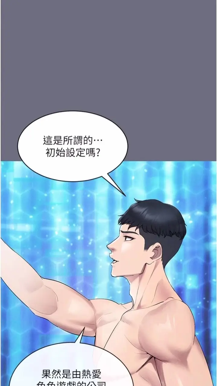 漫画《穿入VR成为性域猎人》第1话第78张图