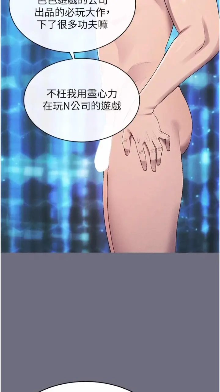 漫画《穿入VR成为性域猎人》第1话第79张图