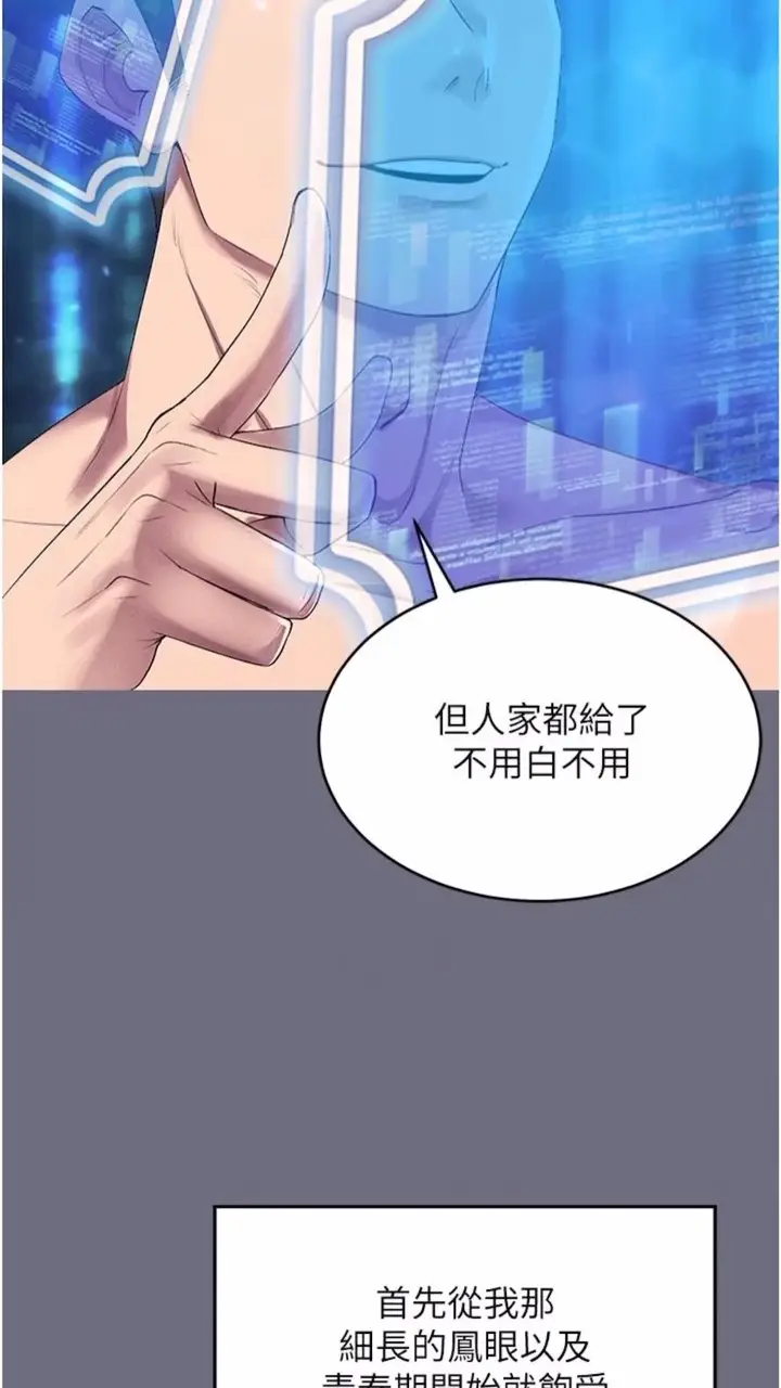 漫画《穿入VR成为性域猎人》第1话第81张图