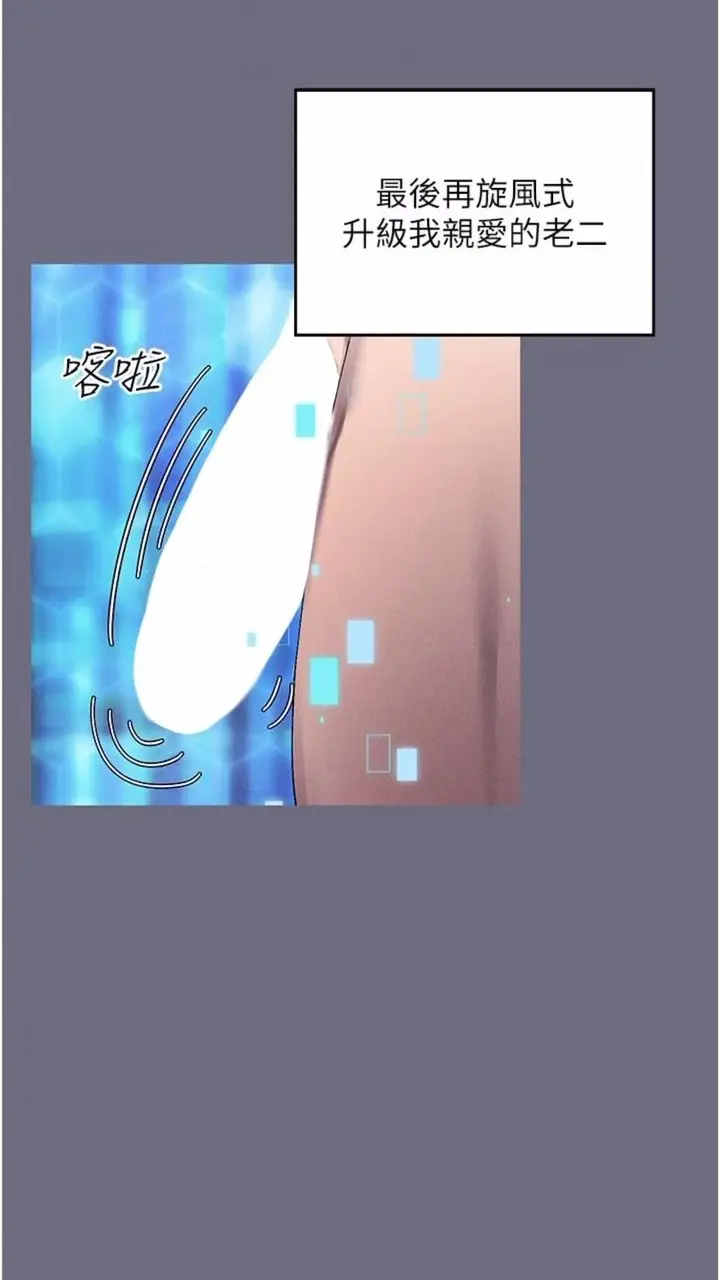 漫画《穿入VR成为性域猎人》第1话第83张图