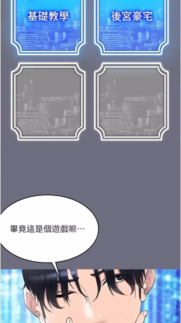 漫画《穿入VR成为性域猎人》第1话第95张图